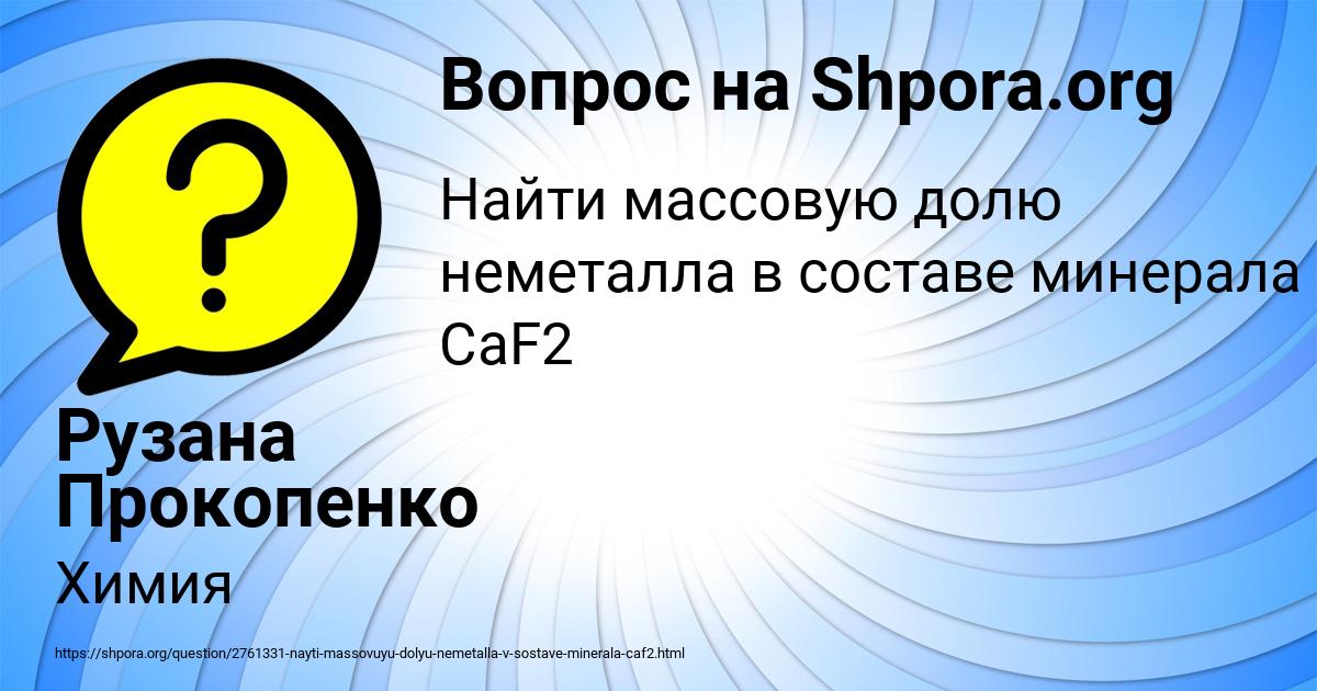 Картинка с текстом вопроса от пользователя Рузана Прокопенко