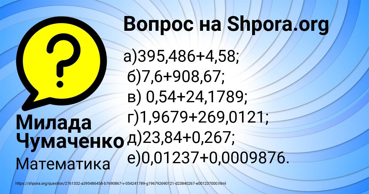 Картинка с текстом вопроса от пользователя Милада Чумаченко