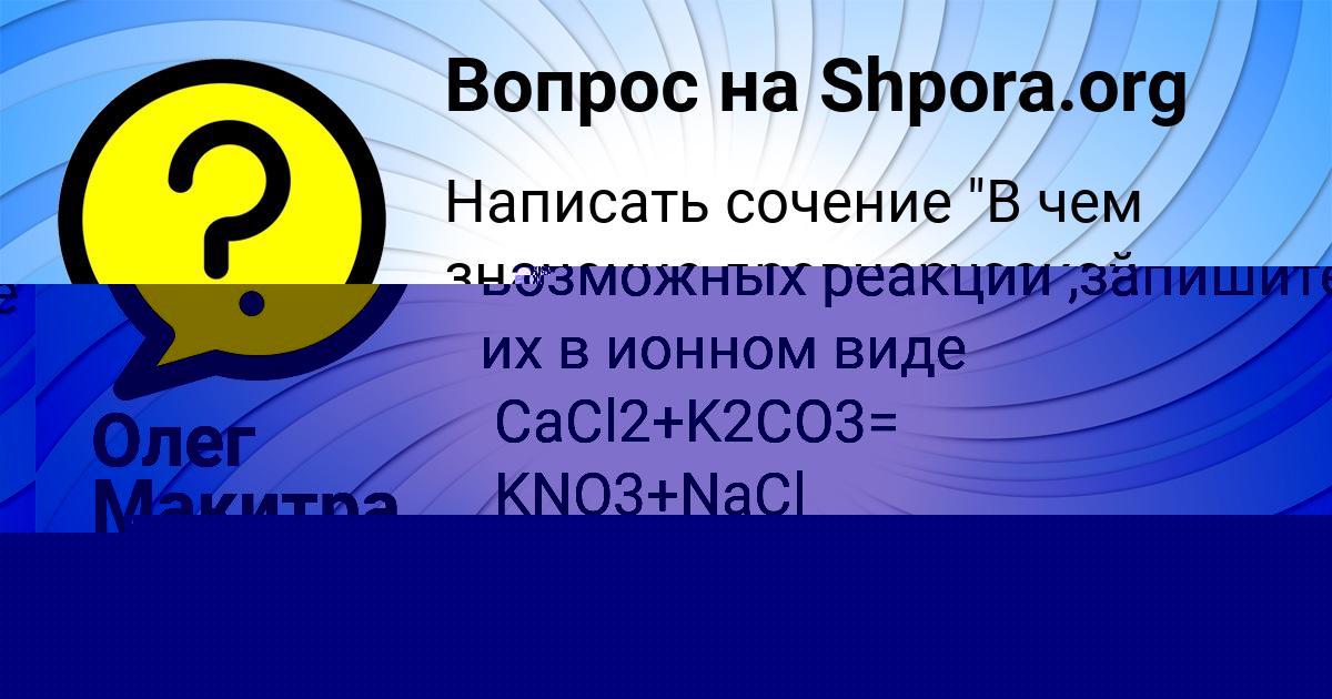 Картинка с текстом вопроса от пользователя ЛЕНА БАБУРКИНА
