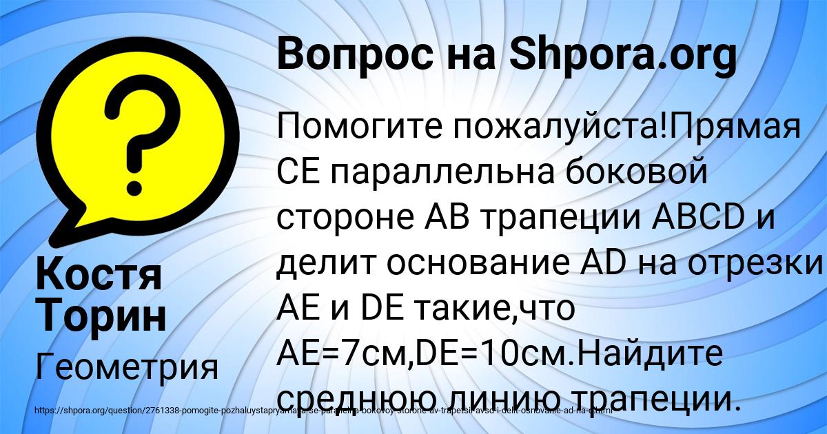 Картинка с текстом вопроса от пользователя Костя Торин
