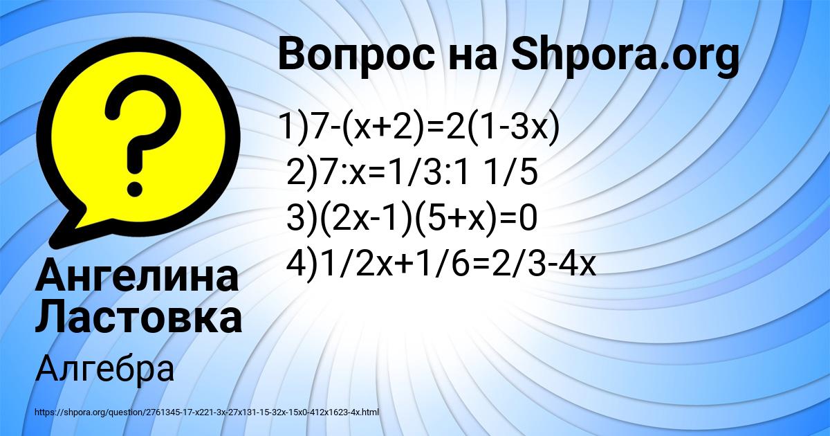 Картинка с текстом вопроса от пользователя Ангелина Ластовка