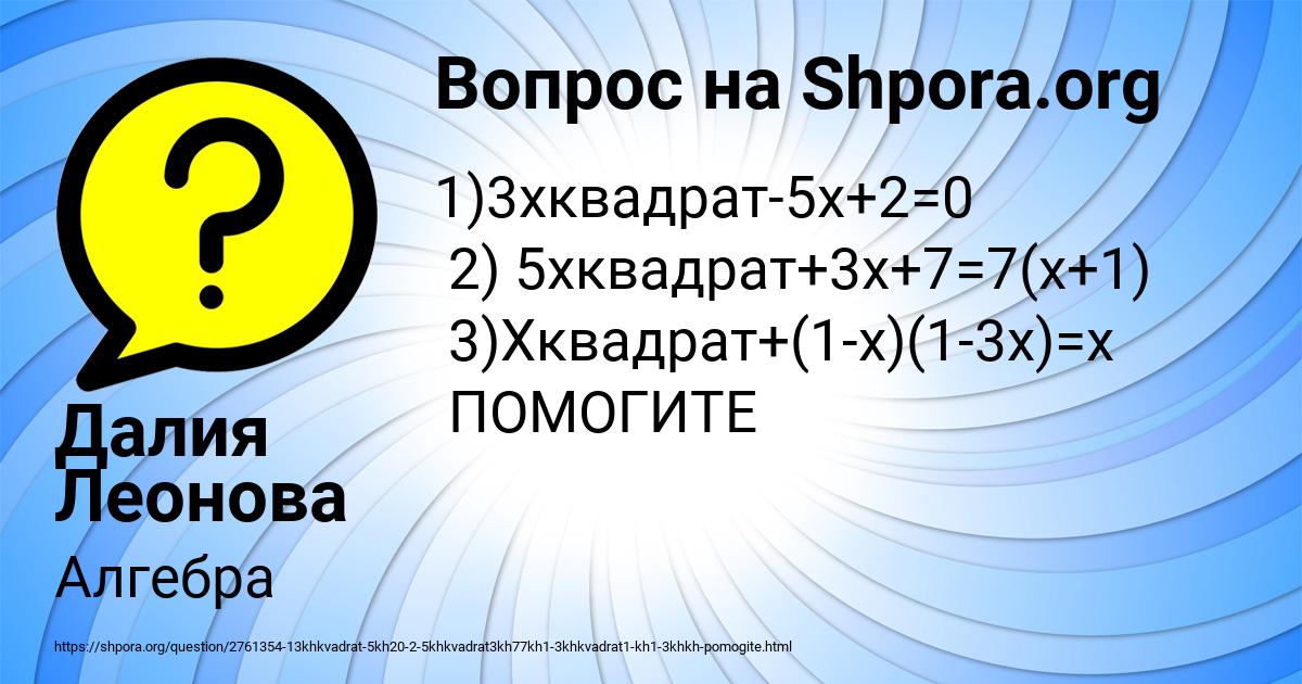 Картинка с текстом вопроса от пользователя Далия Леонова