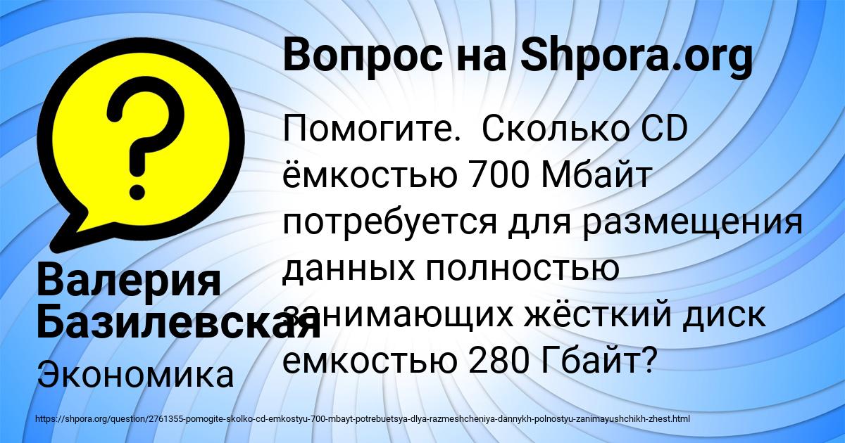 Картинка с текстом вопроса от пользователя Валерия Базилевская