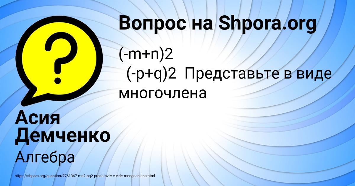 Картинка с текстом вопроса от пользователя Асия Демченко