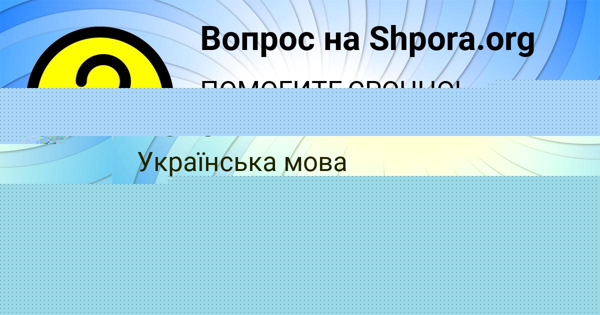 Картинка с текстом вопроса от пользователя Есения Карасёва