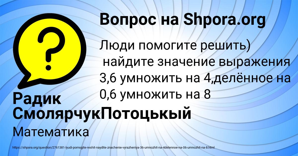 Картинка с текстом вопроса от пользователя Радик СмолярчукПотоцькый