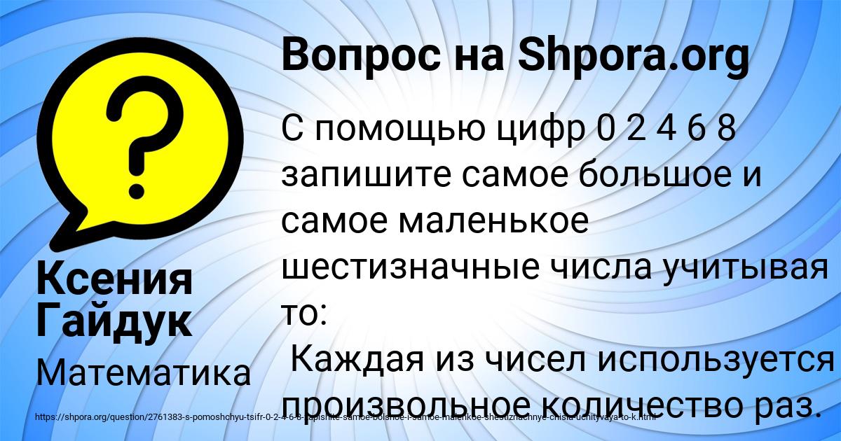 Картинка с текстом вопроса от пользователя Ксения Гайдук
