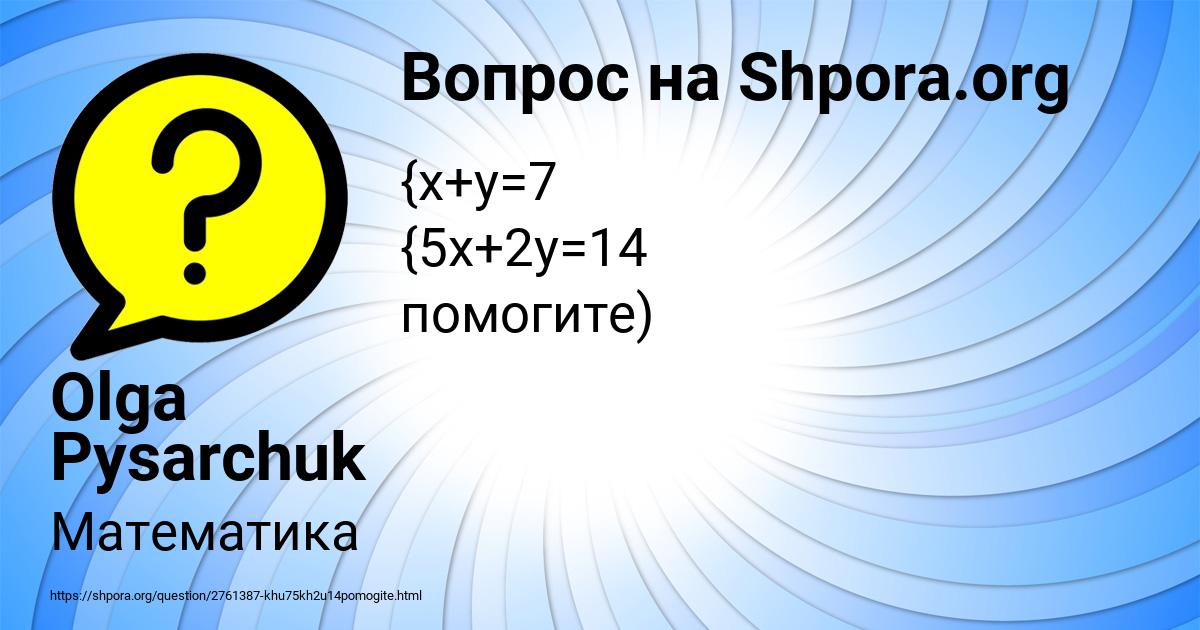 Картинка с текстом вопроса от пользователя Olga Pysarchuk