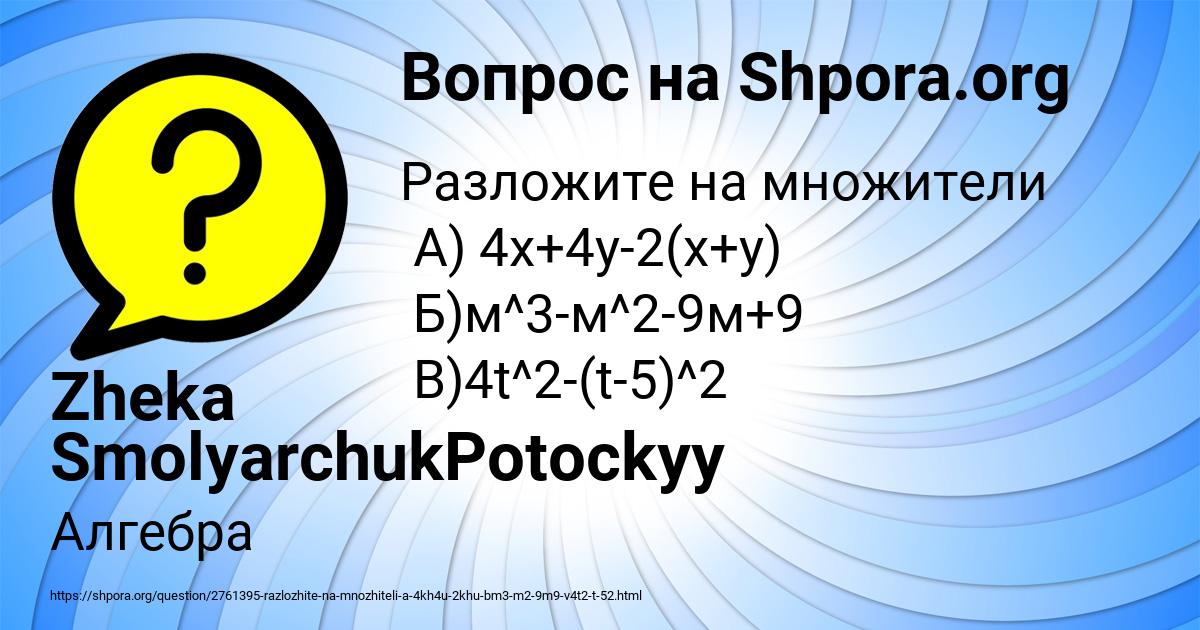 Картинка с текстом вопроса от пользователя Zheka SmolyarchukPotockyy