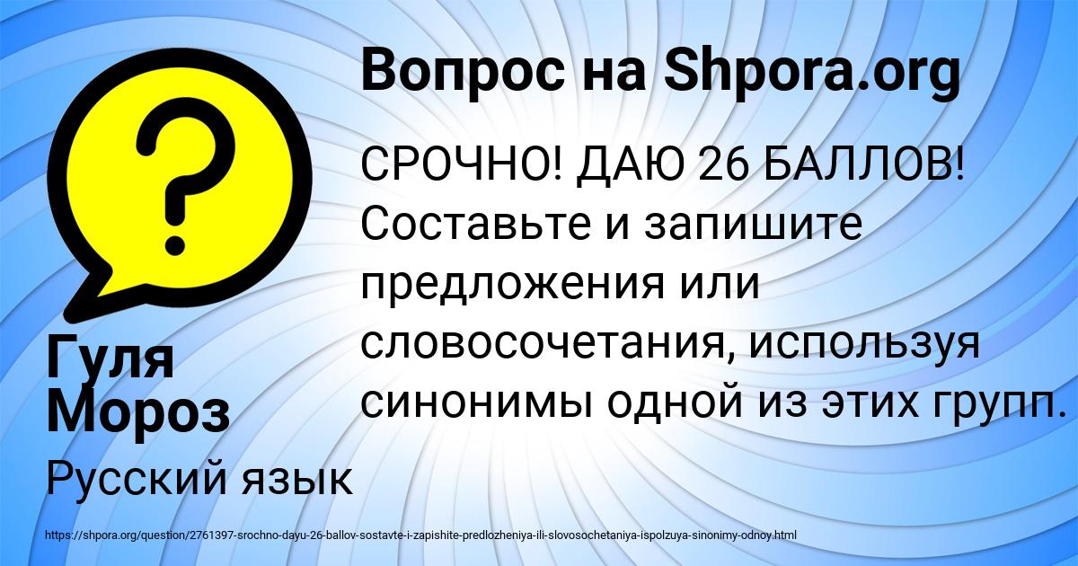 Картинка с текстом вопроса от пользователя Гуля Мороз