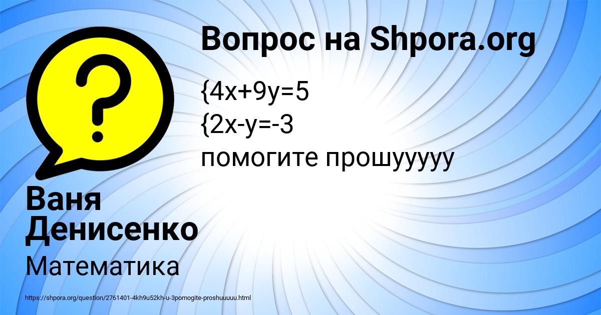 Картинка с текстом вопроса от пользователя Ваня Денисенко