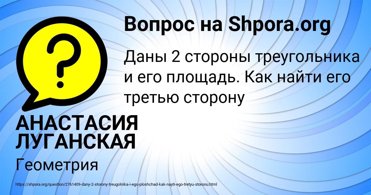 Картинка с текстом вопроса от пользователя АНАСТАСИЯ ЛУГАНСКАЯ