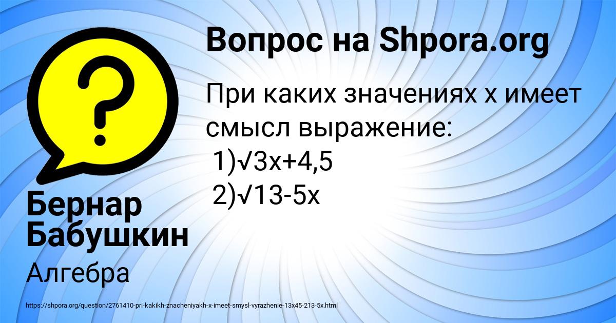 Картинка с текстом вопроса от пользователя Бернар Бабушкин