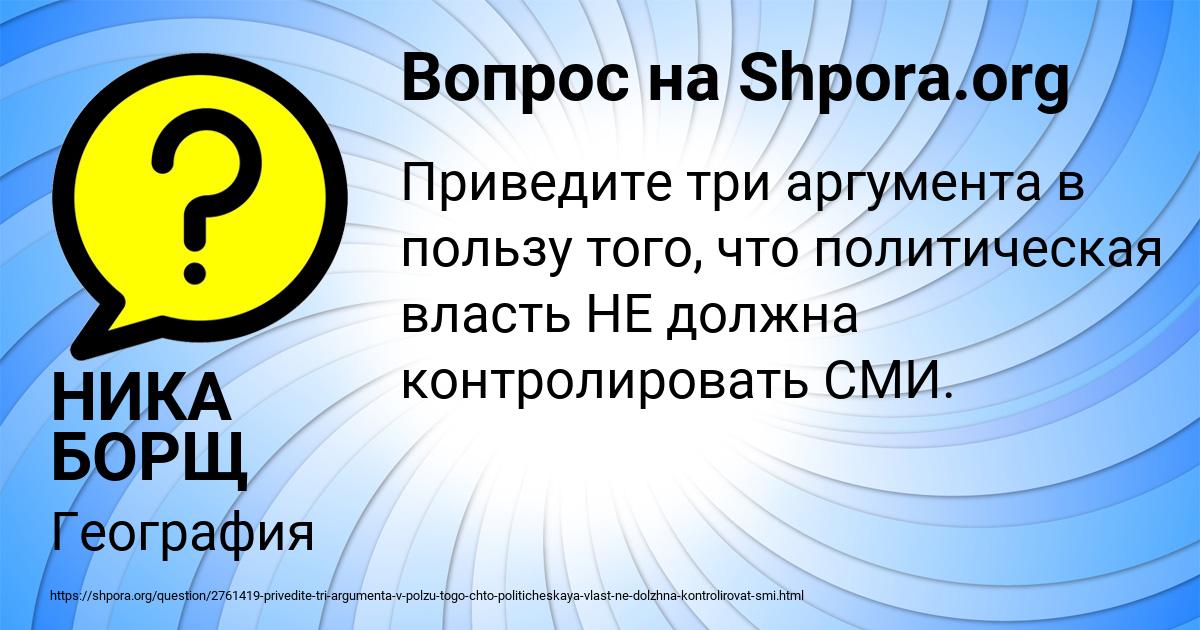 Картинка с текстом вопроса от пользователя НИКА БОРЩ