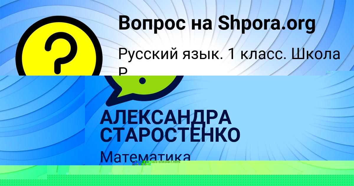 Картинка с текстом вопроса от пользователя АЛЕКСАНДРА СТАРОСТЕНКО