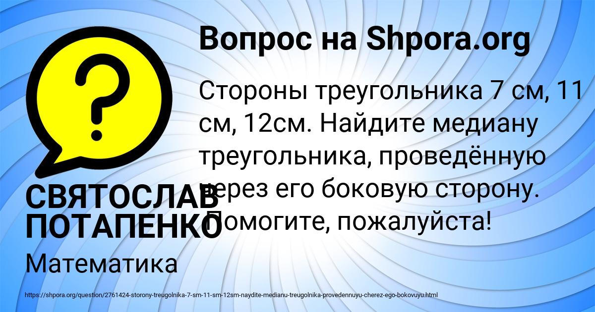 Картинка с текстом вопроса от пользователя СВЯТОСЛАВ ПОТАПЕНКО