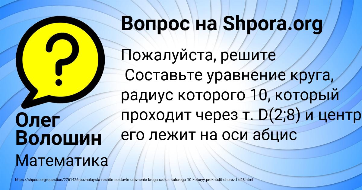 Картинка с текстом вопроса от пользователя Олег Волошин