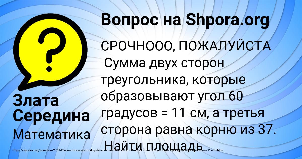 Картинка с текстом вопроса от пользователя Злата Середина