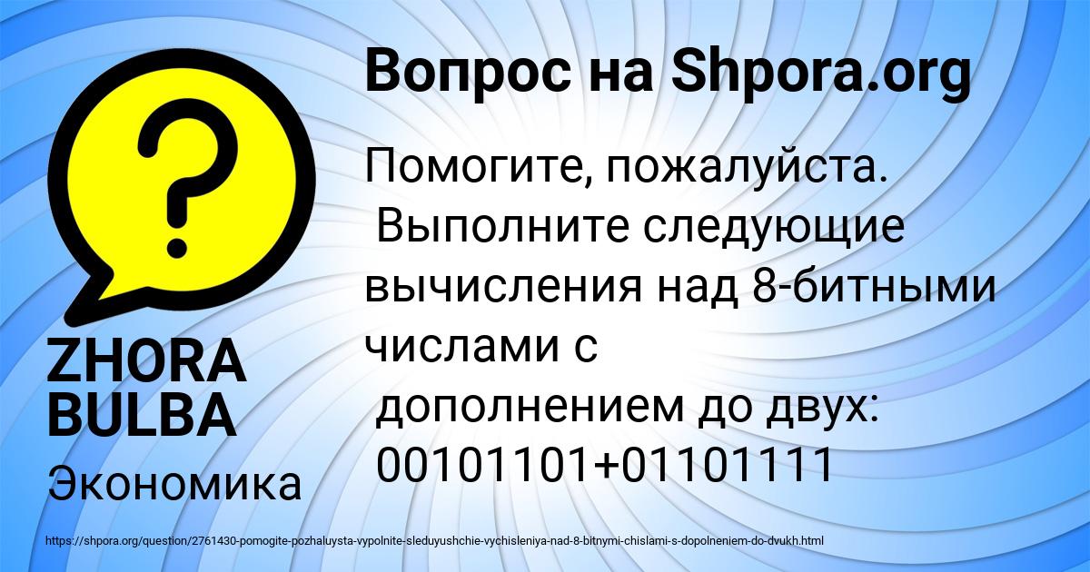 Картинка с текстом вопроса от пользователя ZHORA BULBA