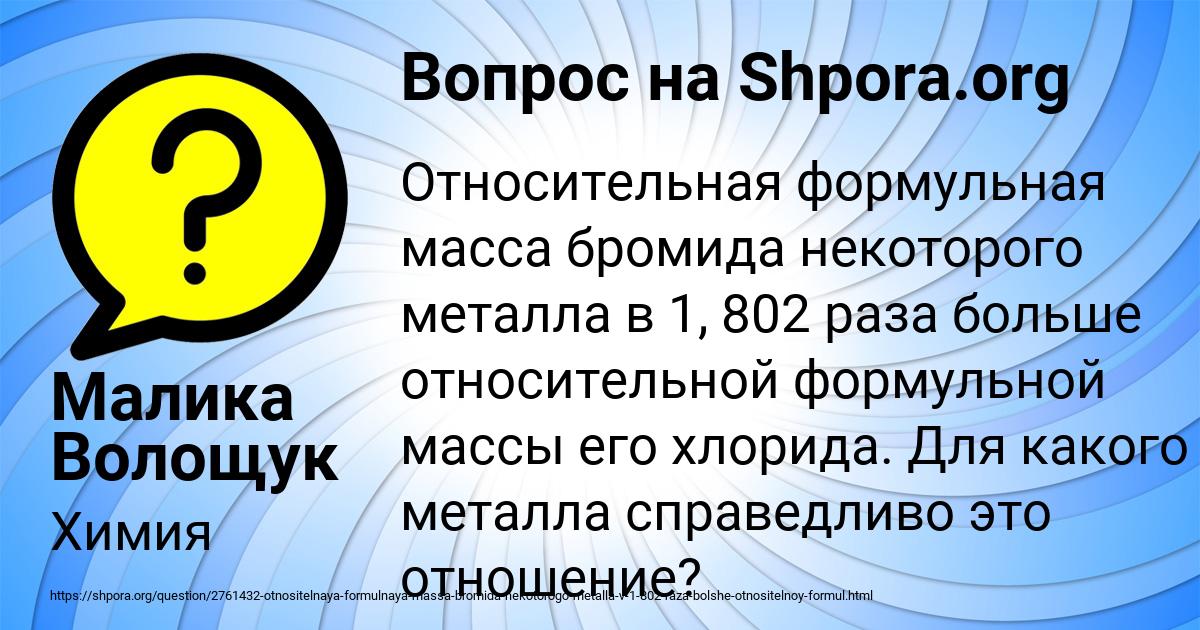 Картинка с текстом вопроса от пользователя Малика Волощук