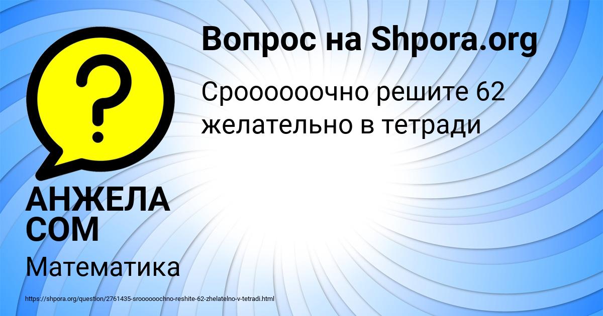 Картинка с текстом вопроса от пользователя АНЖЕЛА СОМ