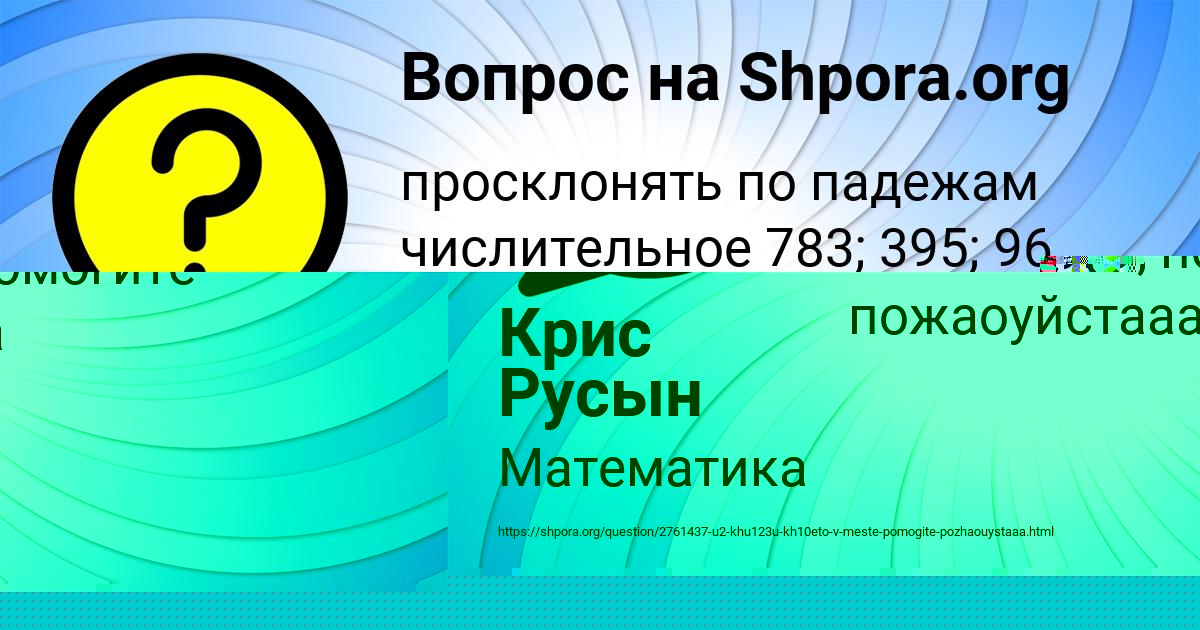 Картинка с текстом вопроса от пользователя Крис Русын