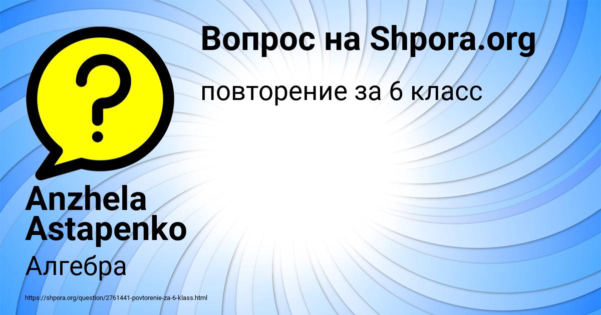 Картинка с текстом вопроса от пользователя Anzhela Astapenko 