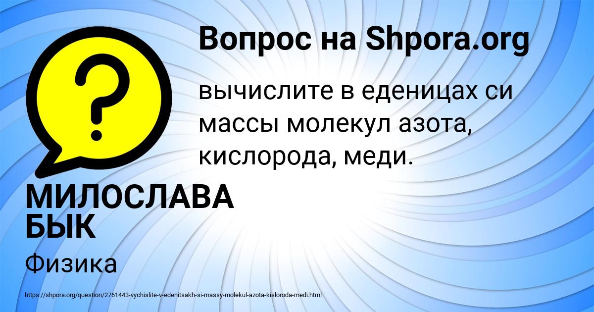 Картинка с текстом вопроса от пользователя МИЛОСЛАВА БЫК