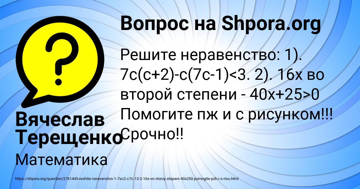 Картинка с текстом вопроса от пользователя Вячеслав Терещенко