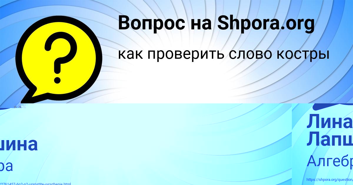 Картинка с текстом вопроса от пользователя Лина Лапшина