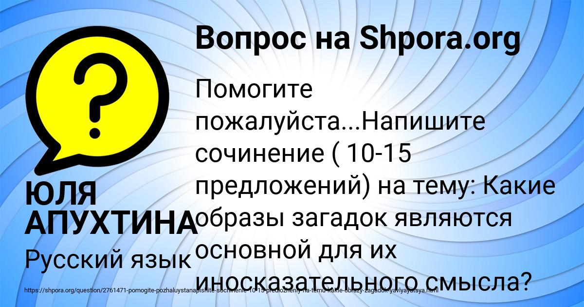 Картинка с текстом вопроса от пользователя ЮЛЯ АПУХТИНА