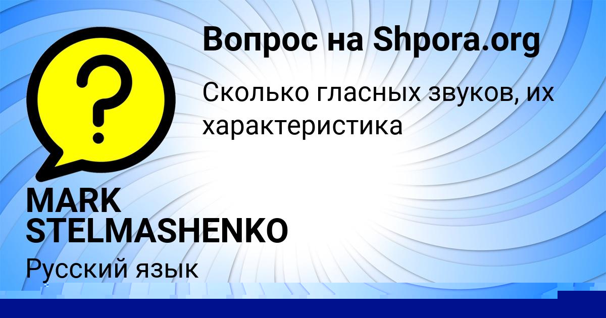 Картинка с текстом вопроса от пользователя MARK STELMASHENKO