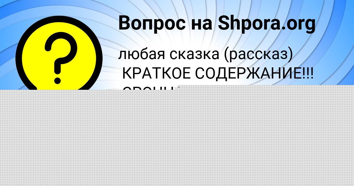 Картинка с текстом вопроса от пользователя ЕЛИНА СОМ