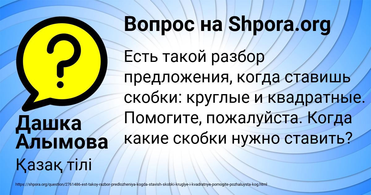 Картинка с текстом вопроса от пользователя Дашка Алымова