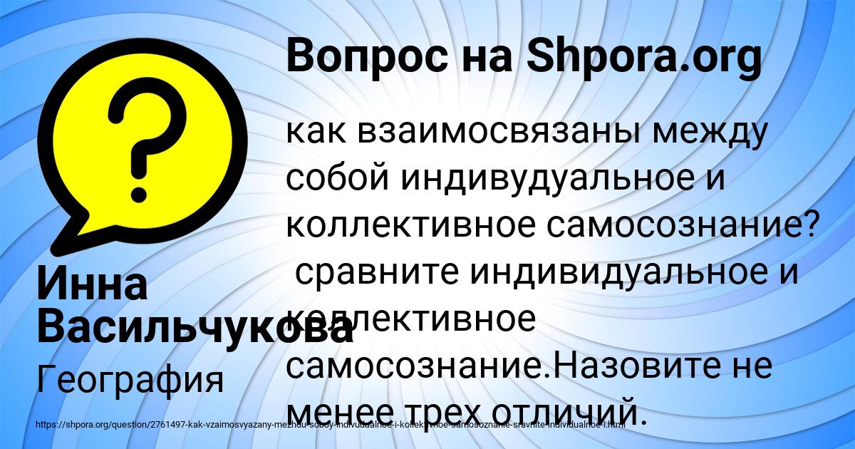 Картинка с текстом вопроса от пользователя Инна Васильчукова