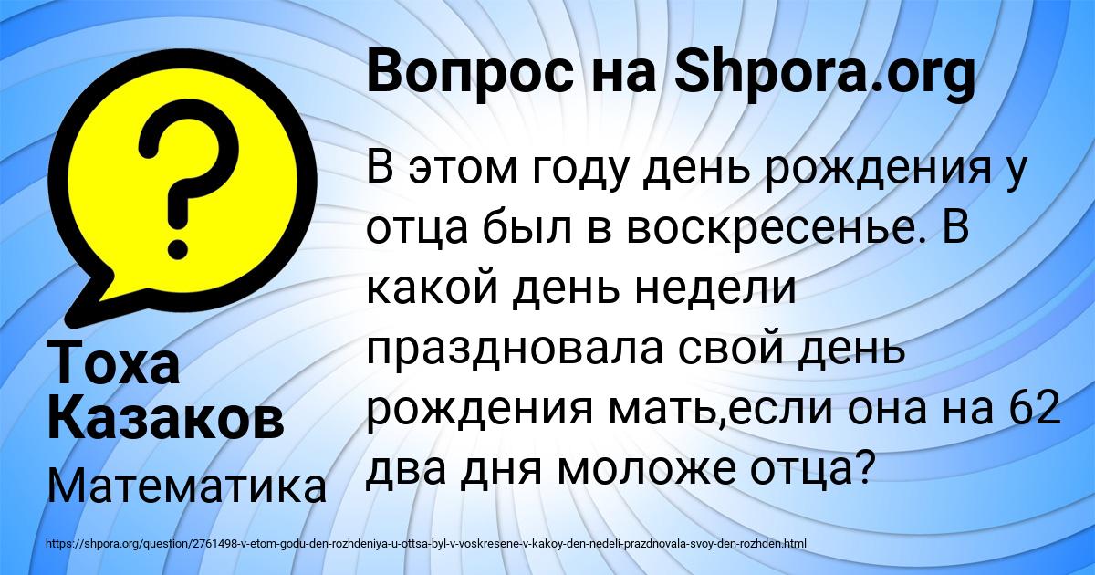 Картинка с текстом вопроса от пользователя Тоха Казаков