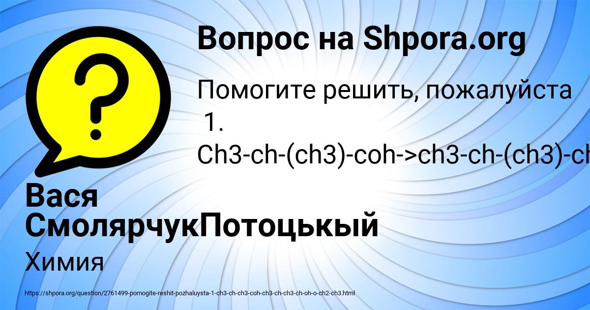 Картинка с текстом вопроса от пользователя Вася СмолярчукПотоцькый