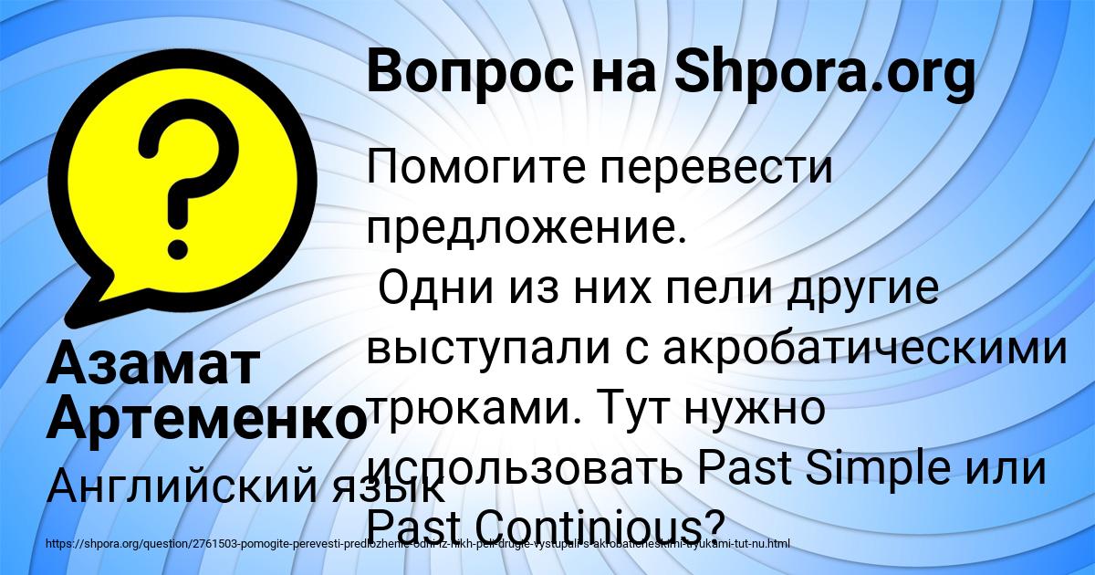Картинка с текстом вопроса от пользователя Азамат Артеменко