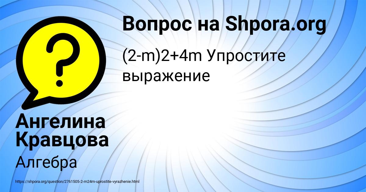 Картинка с текстом вопроса от пользователя Ангелина Кравцова