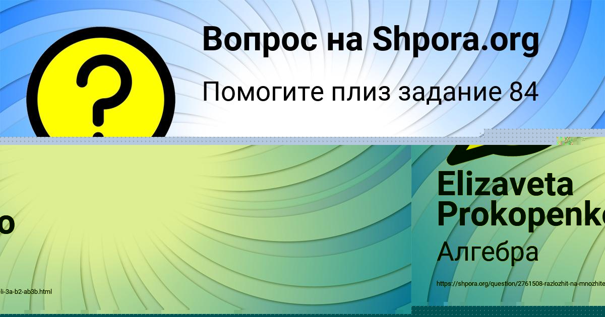 Картинка с текстом вопроса от пользователя Elizaveta Prokopenko