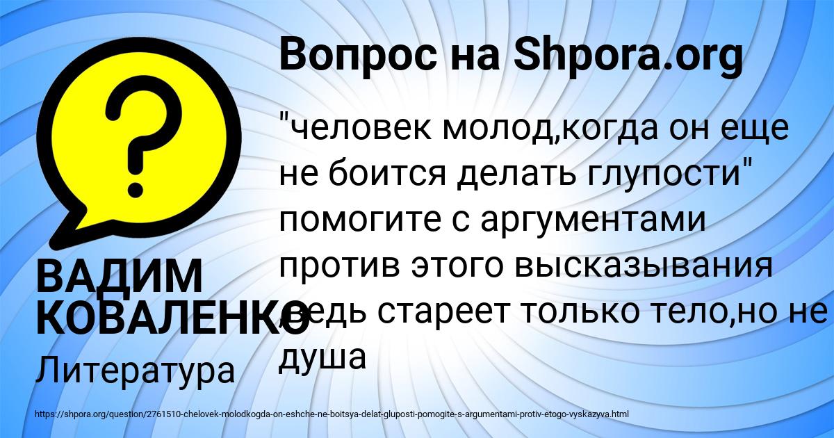 Картинка с текстом вопроса от пользователя ВАДИМ КОВАЛЕНКО