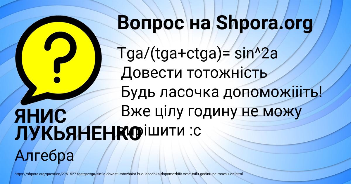 Картинка с текстом вопроса от пользователя ЯНИС ЛУКЬЯНЕНКО