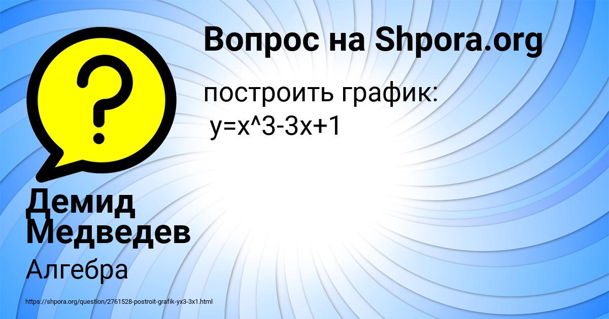 Картинка с текстом вопроса от пользователя Демид Медведев