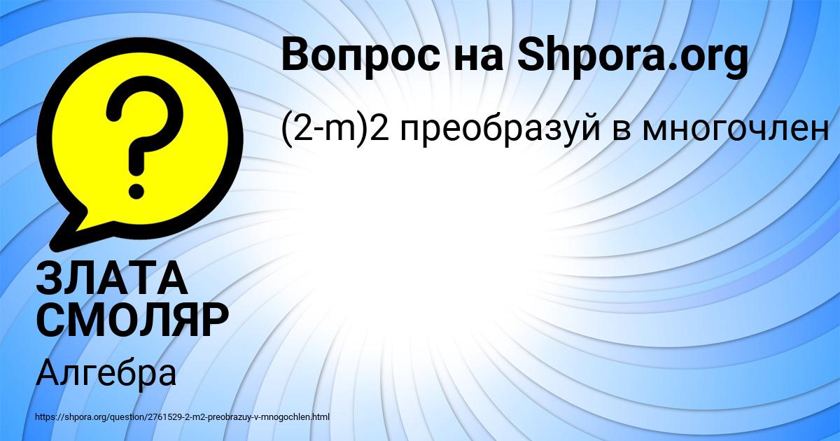 Картинка с текстом вопроса от пользователя ЗЛАТА СМОЛЯР