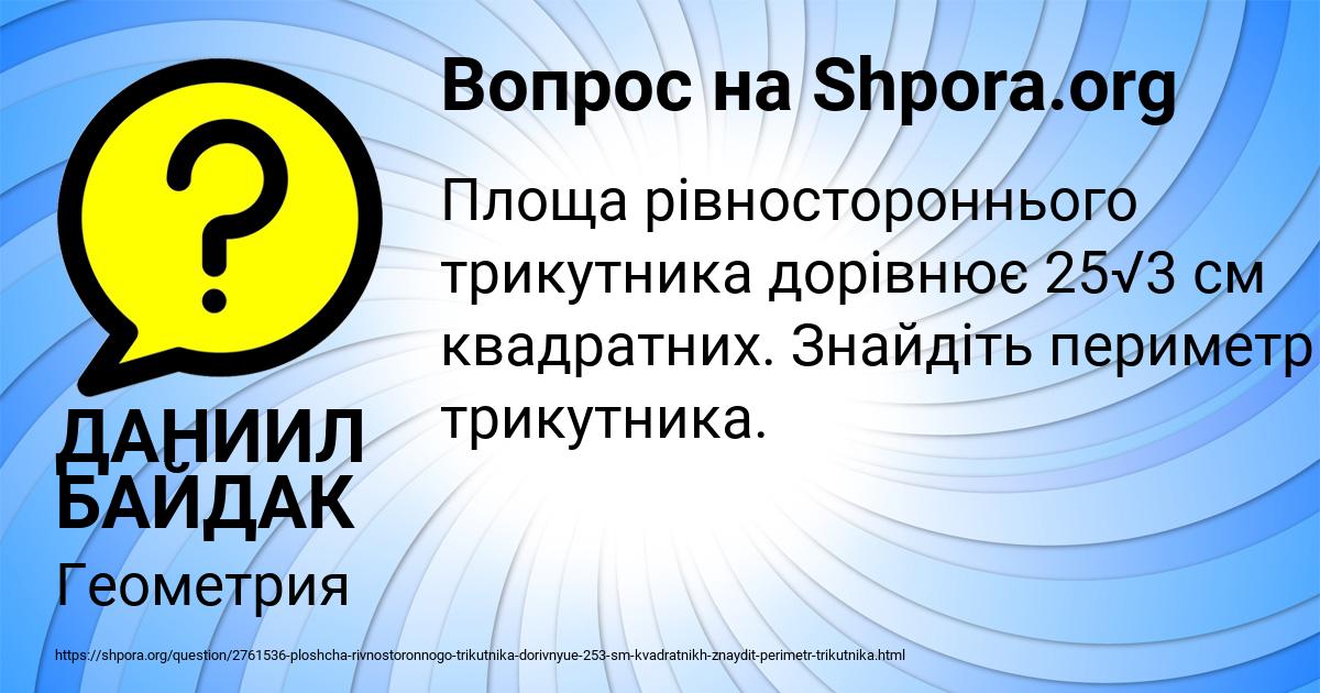 Картинка с текстом вопроса от пользователя ДАНИИЛ БАЙДАК