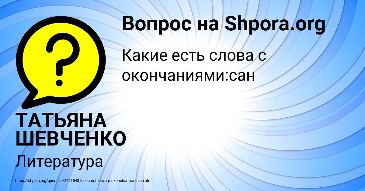 Картинка с текстом вопроса от пользователя ТАТЬЯНА ШЕВЧЕНКО