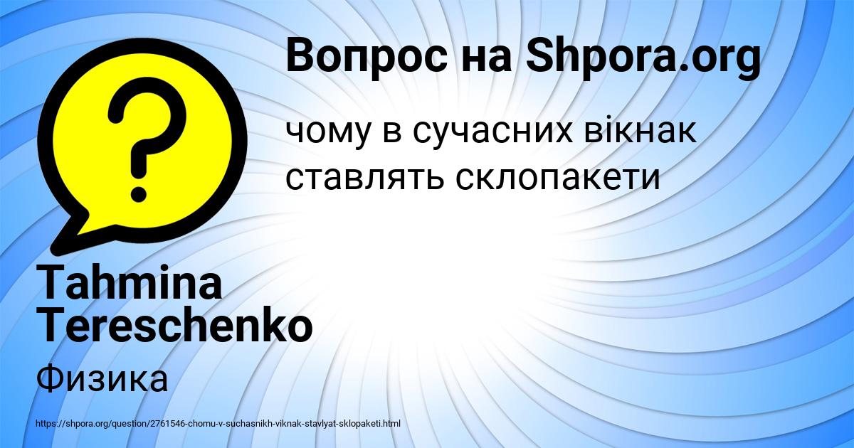 Картинка с текстом вопроса от пользователя Tahmina Tereschenko