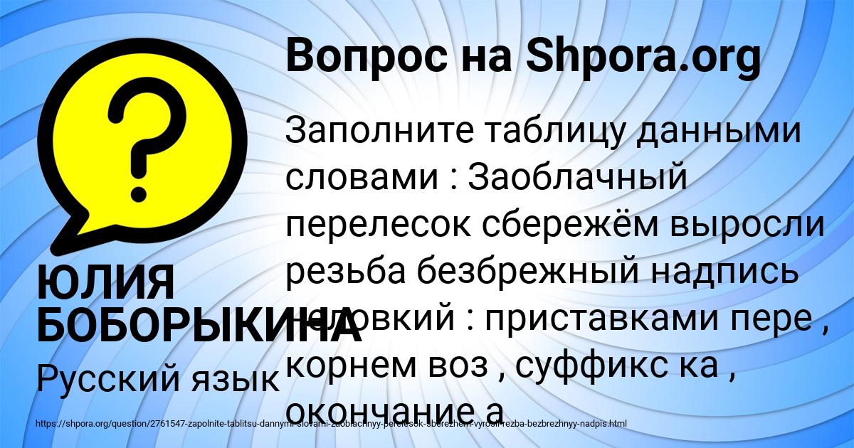 Картинка с текстом вопроса от пользователя ЮЛИЯ БОБОРЫКИНА