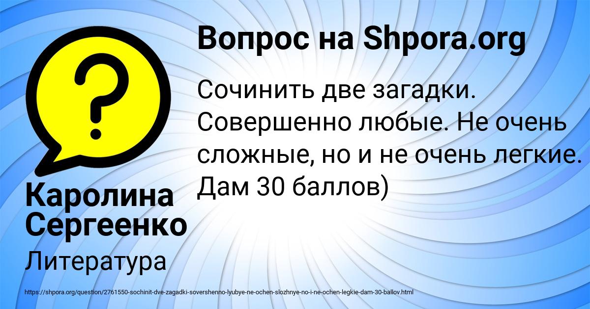 Картинка с текстом вопроса от пользователя Каролина Сергеенко