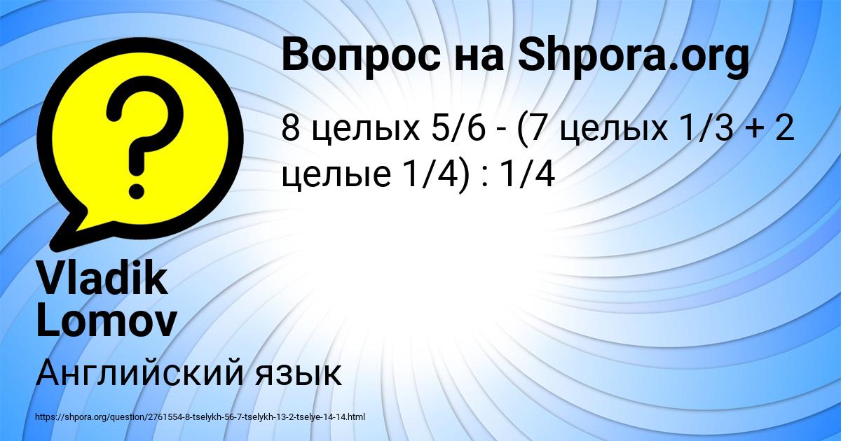 Картинка с текстом вопроса от пользователя Vladik Lomov
